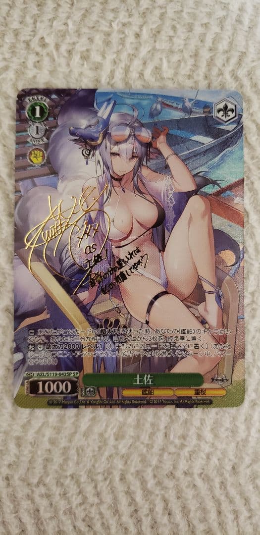 ヴァイスシュヴァルツ　アズレン　土佐　SP/サイン