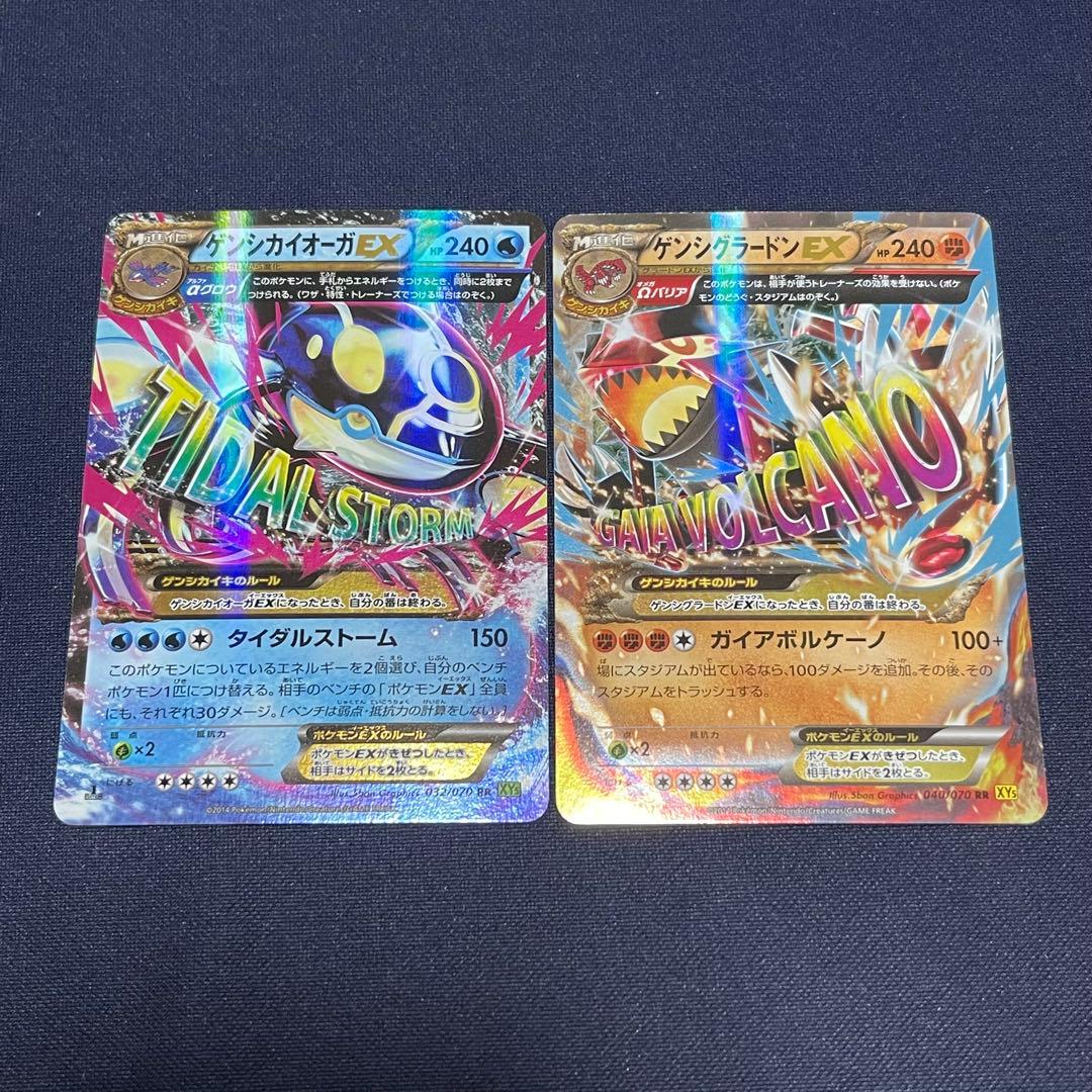 ゲンシカイオーガEX ゲンシグラードンEX RR M進化