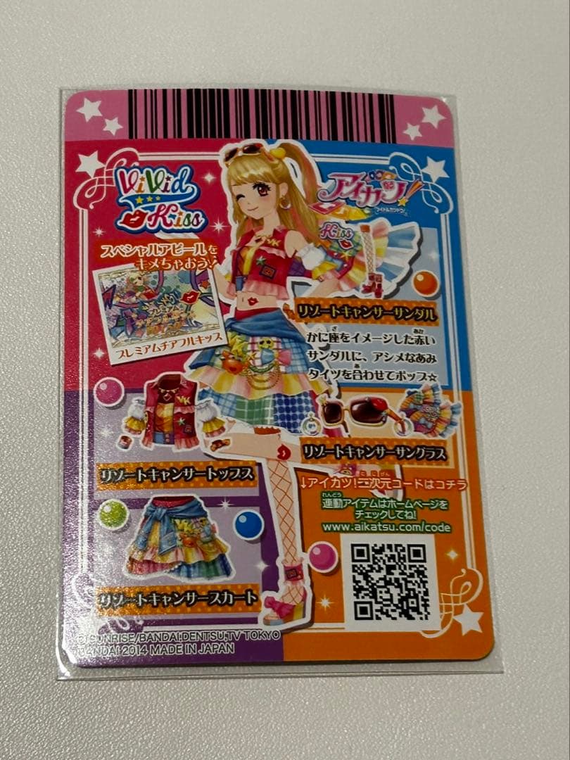 アイカツカード　リゾートキャンサーコーデ