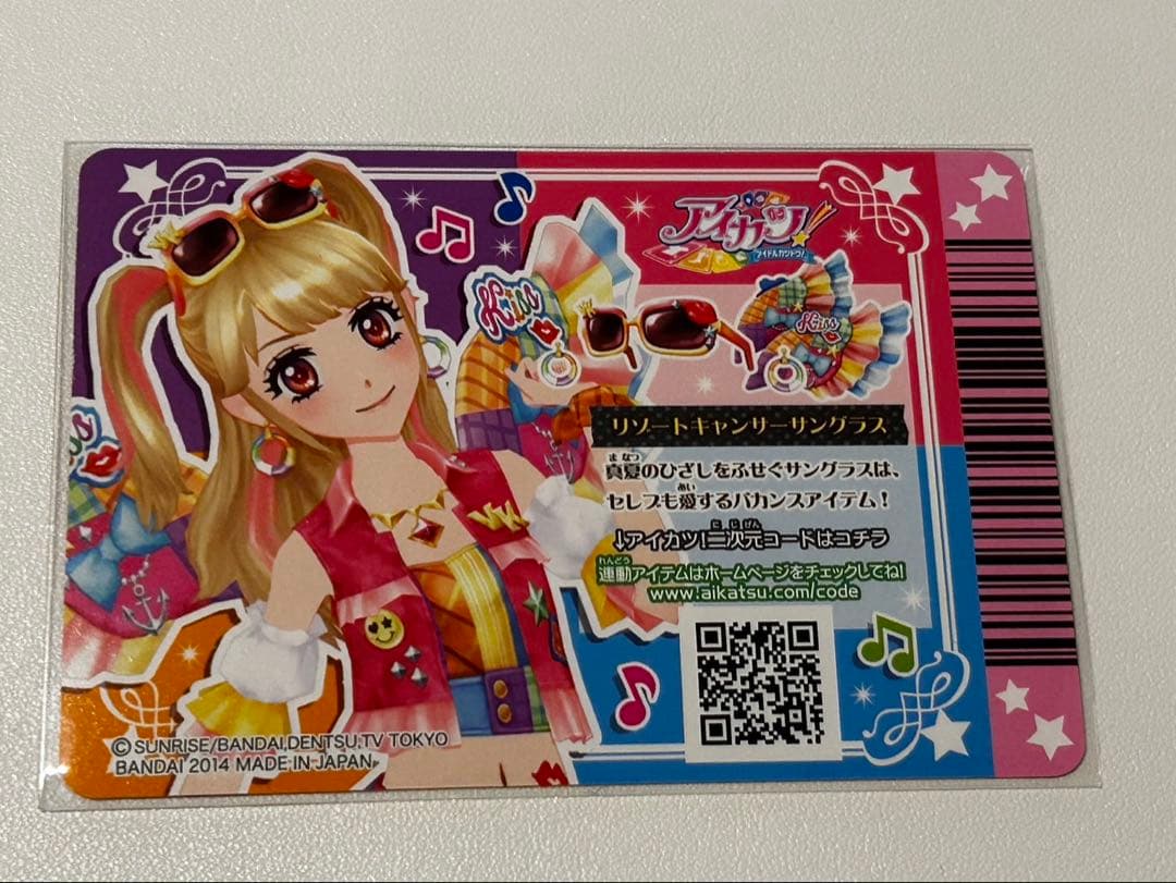 アイカツカード　リゾートキャンサーコーデ