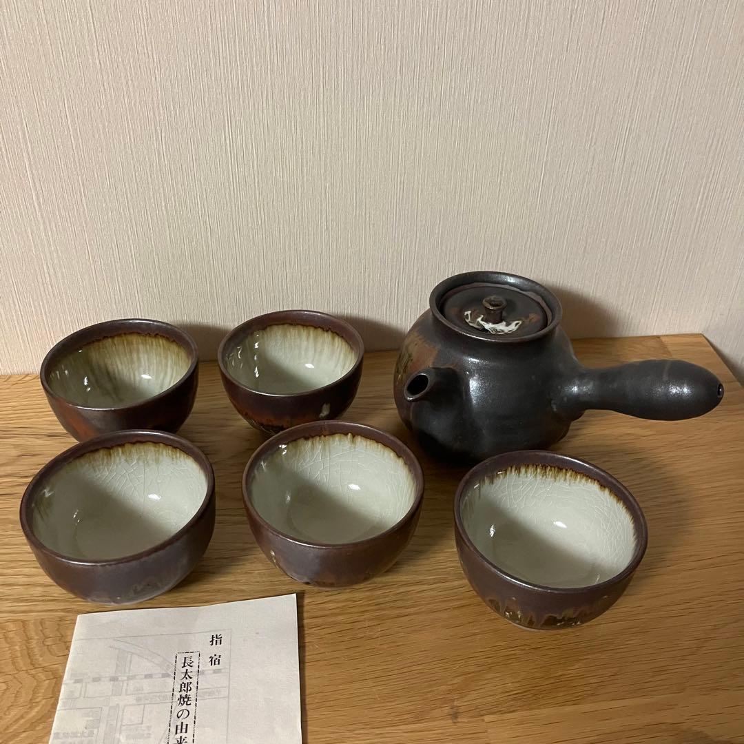 指宿　長太郎焼　茶器セット　急須　湯呑み