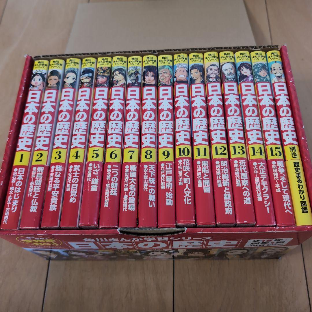 角川まんが学習シリーズ　日本の歴史 全15巻+別巻セット