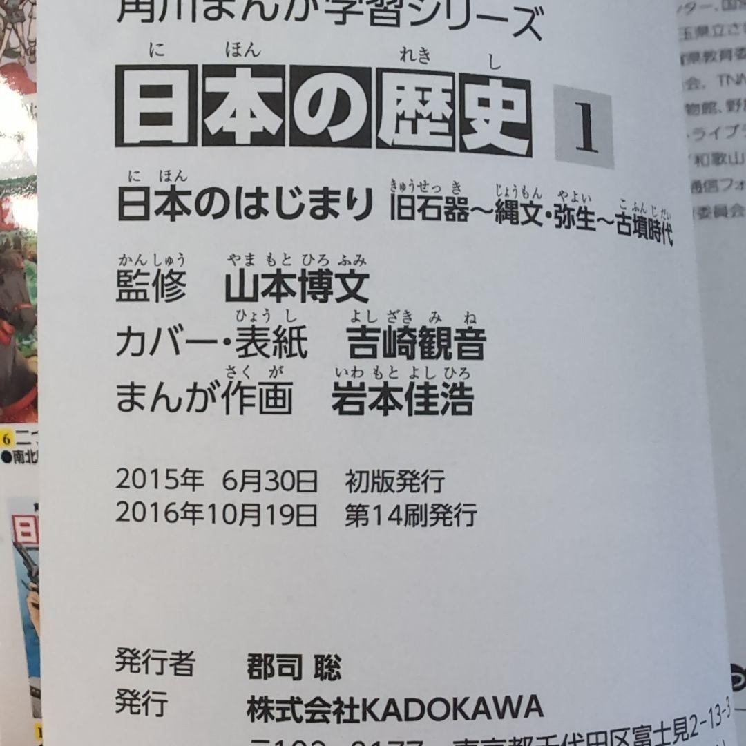 角川まんが学習シリーズ　日本の歴史 全15巻+別巻セット