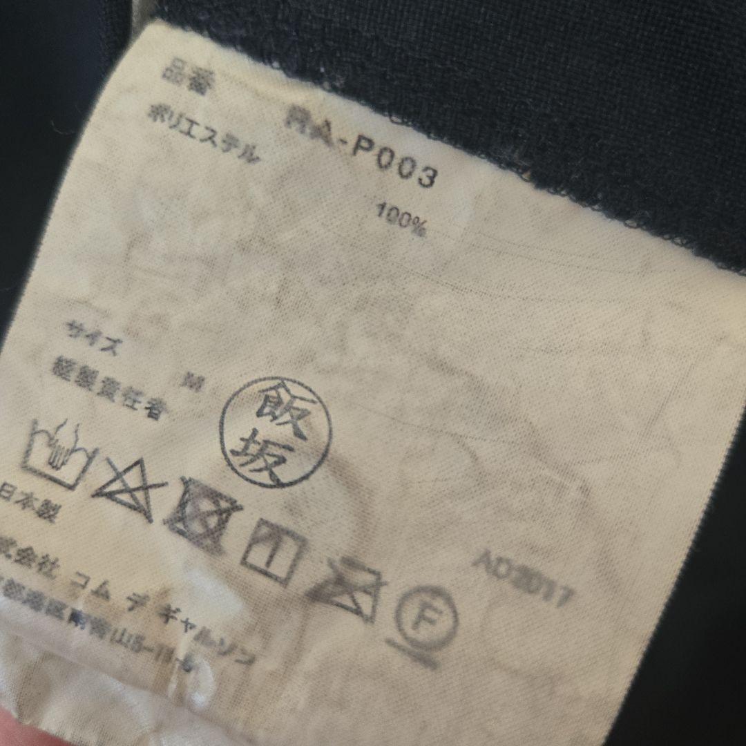 美品 Comme des garçons コムコム ポリエステル サルエル