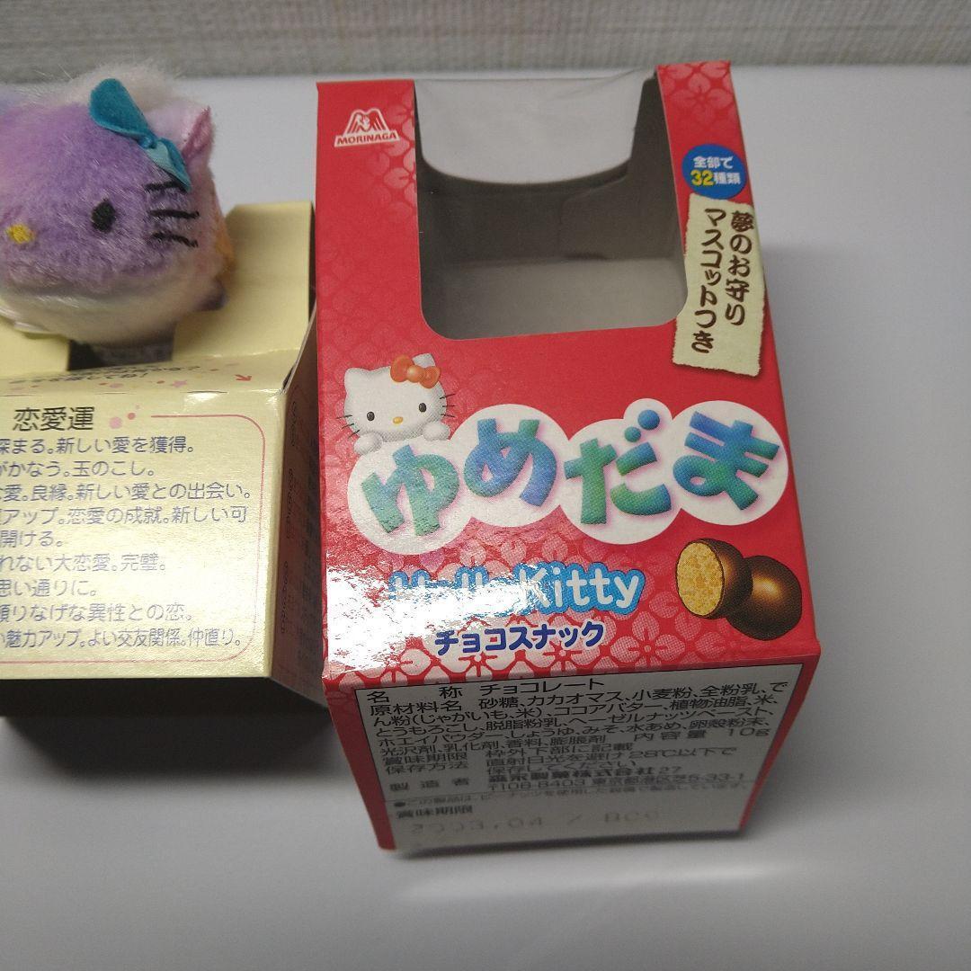 ゆめ玉ハローキティお守りマスコット（入手困難）空き箱セット シークレットペガサス