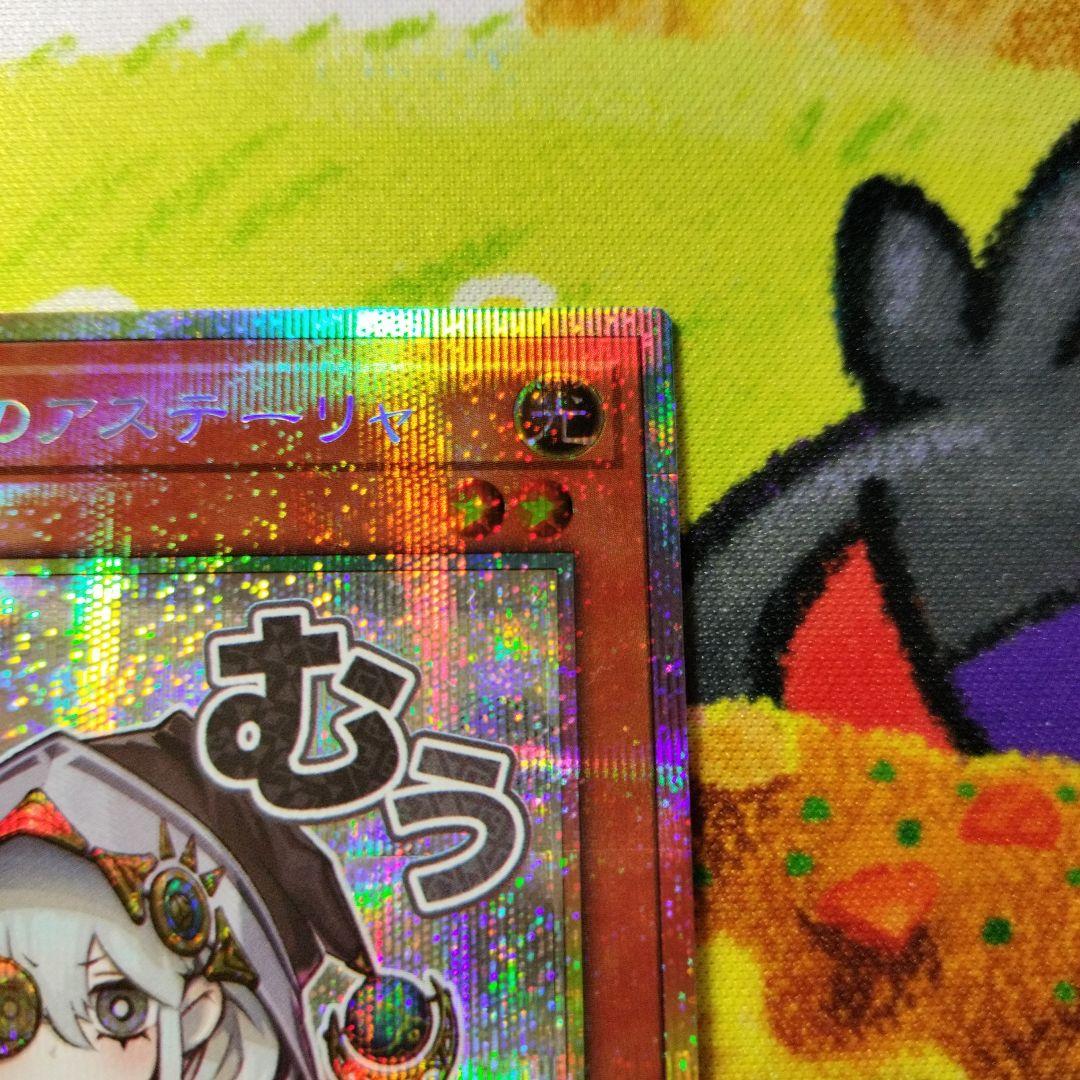 遊戯王　白き森のアステーリャ　プリズマ　プリシク　美品　スタンプエディション