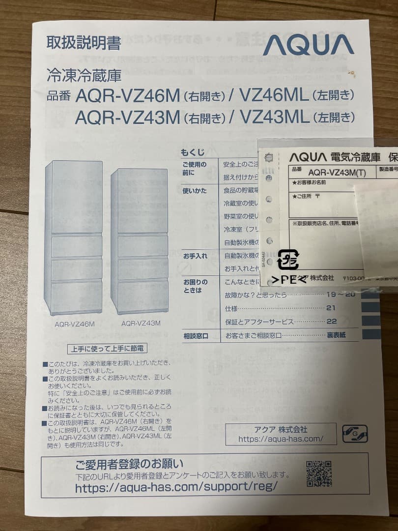 冷蔵庫 AQUA アクア 2022年製 430ℓ
