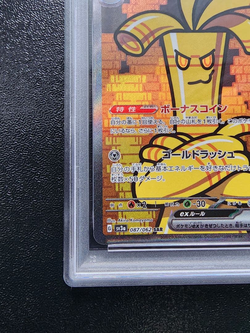 サーフゴーex SAR PSA10