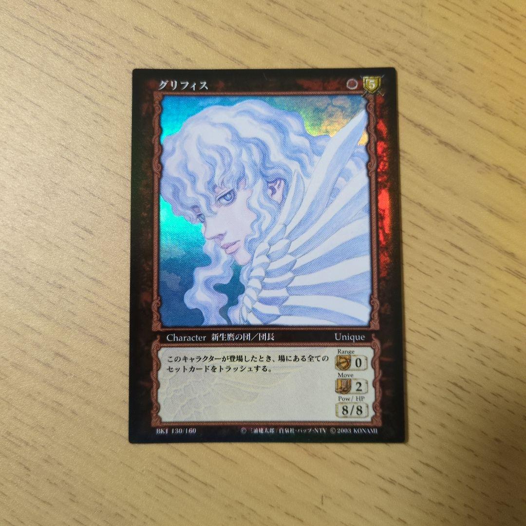 ベルセルク TCG グリフィス BK1 130/160 パラレルレア