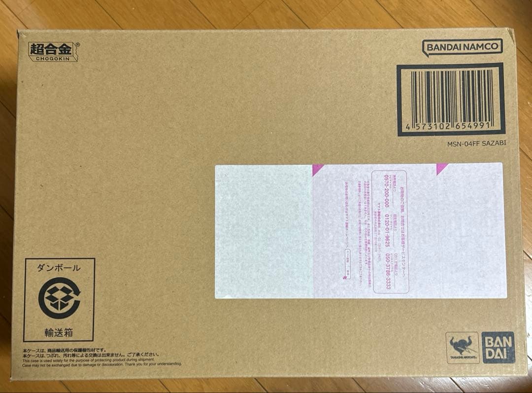 超合金 MSN-04FF サザビー 新品未開封