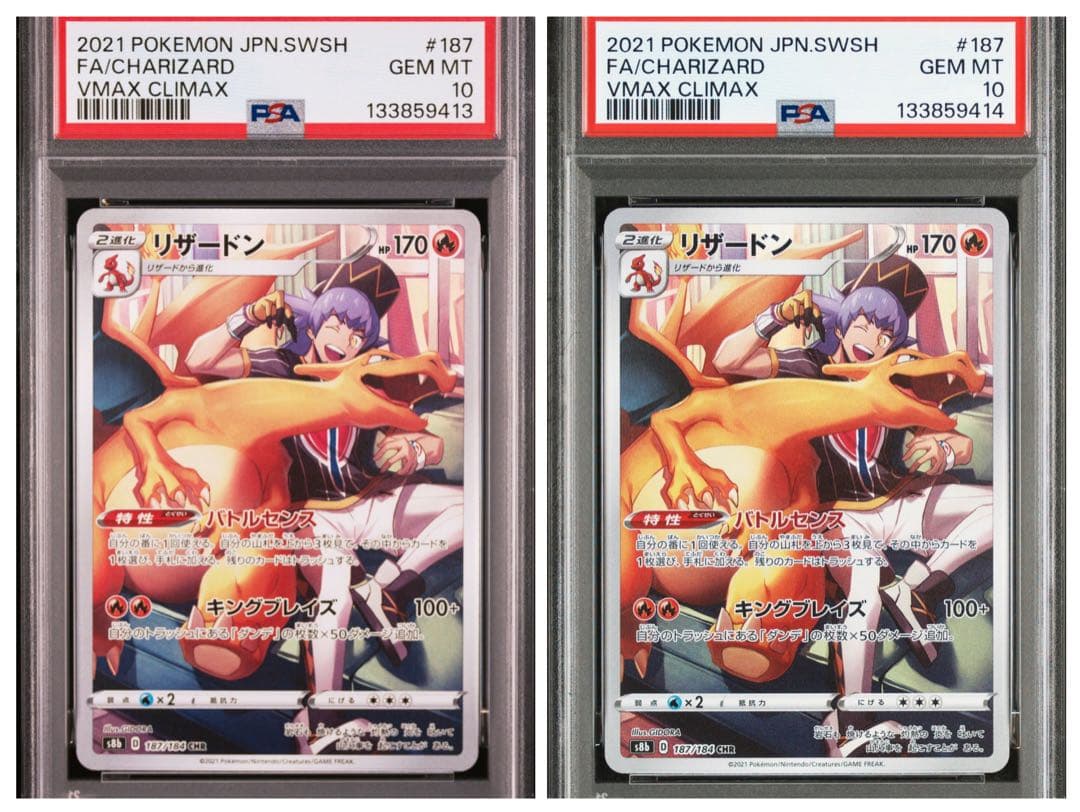 2連番【PSA 10 】リザードン s8b 187/184 CHR