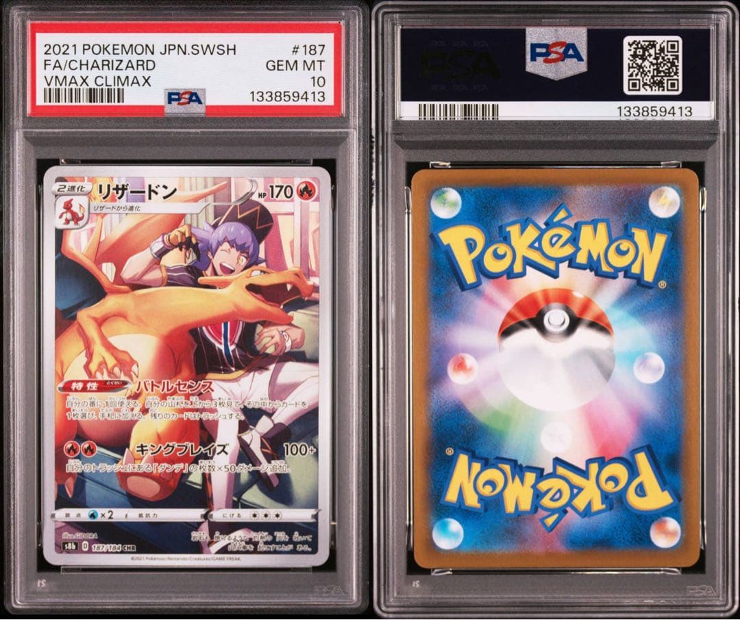 2連番【PSA 10 】リザードン s8b 187/184 CHR