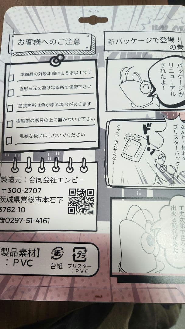 エンビーくん ソフビ メタリック ワンコン