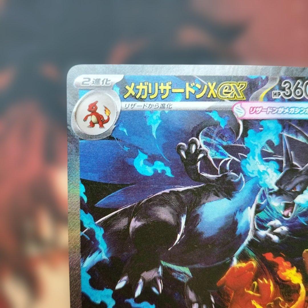 z*d様 ポケモンカード　メガリザードンX ex（SAR）