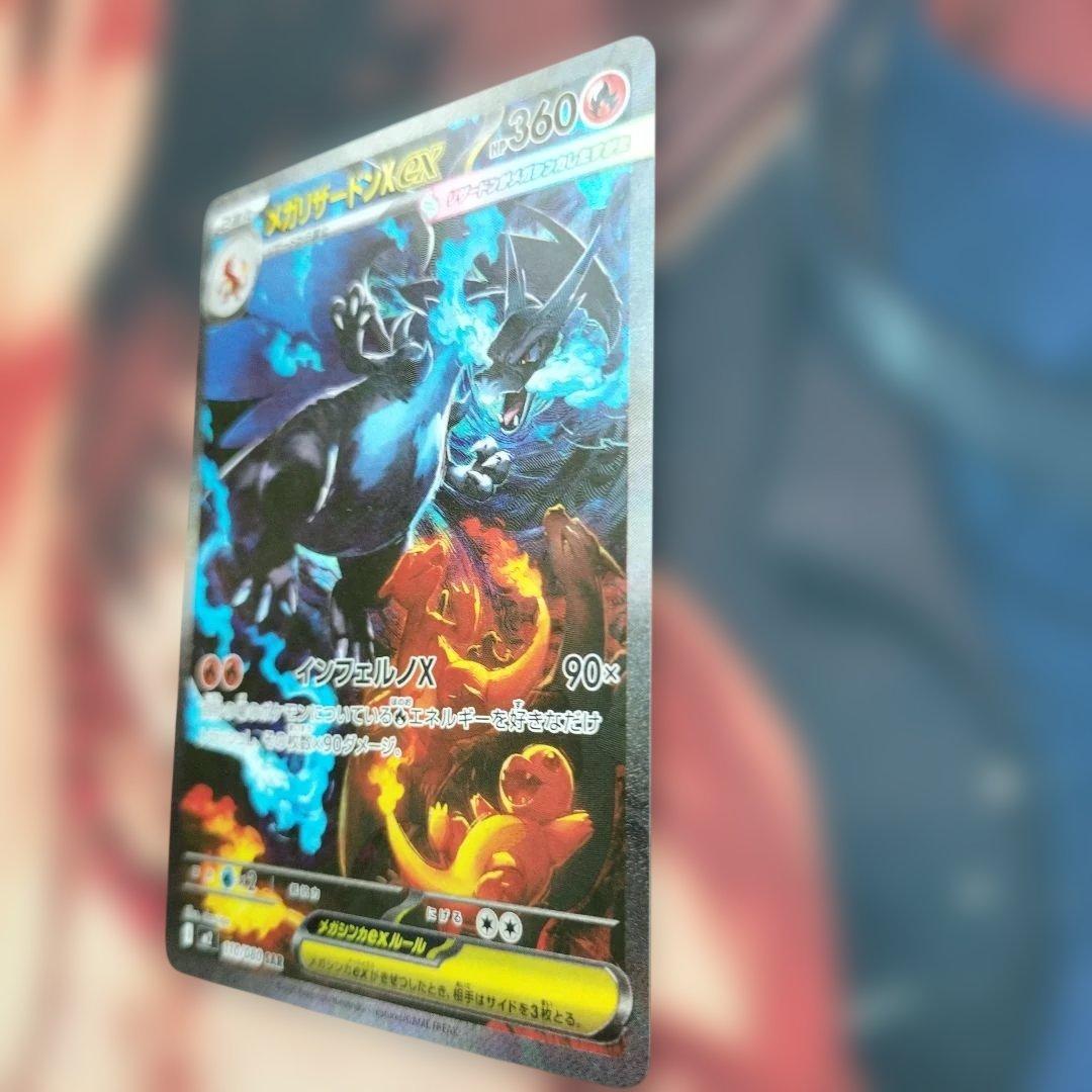 z*d様 ポケモンカード　メガリザードンX ex（SAR）