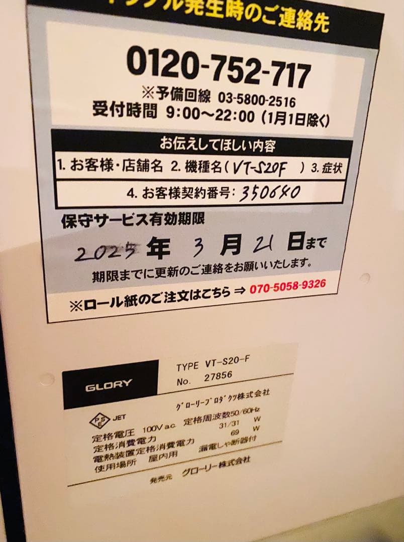 新札・新500円玉対応　券売機 VT-S20