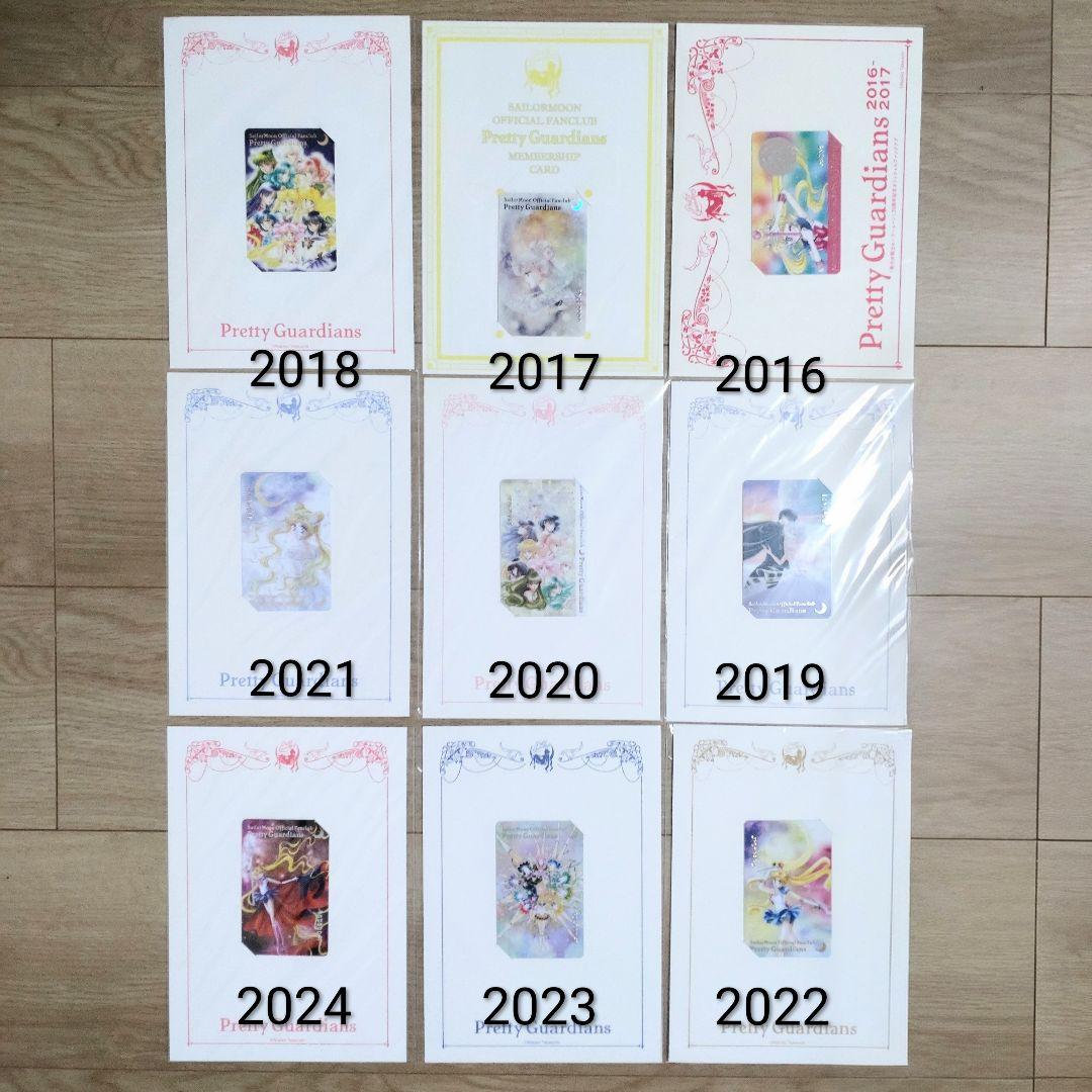 【未開封品】セーラームーン　”Pretty　Guardians”　歴代会員証