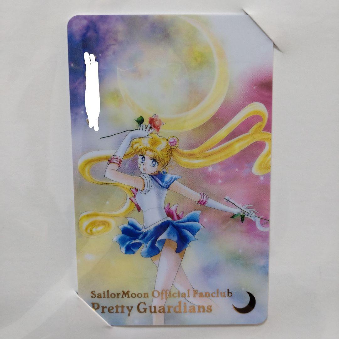 【未開封品】セーラームーン　”Pretty　Guardians”　歴代会員証