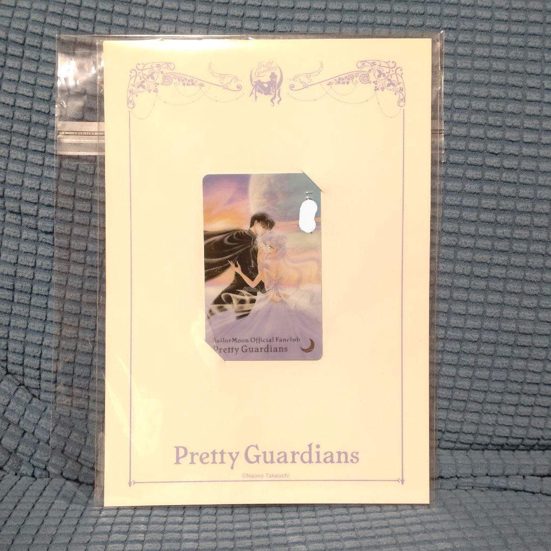 【未開封品】セーラームーン　”Pretty　Guardians”　歴代会員証
