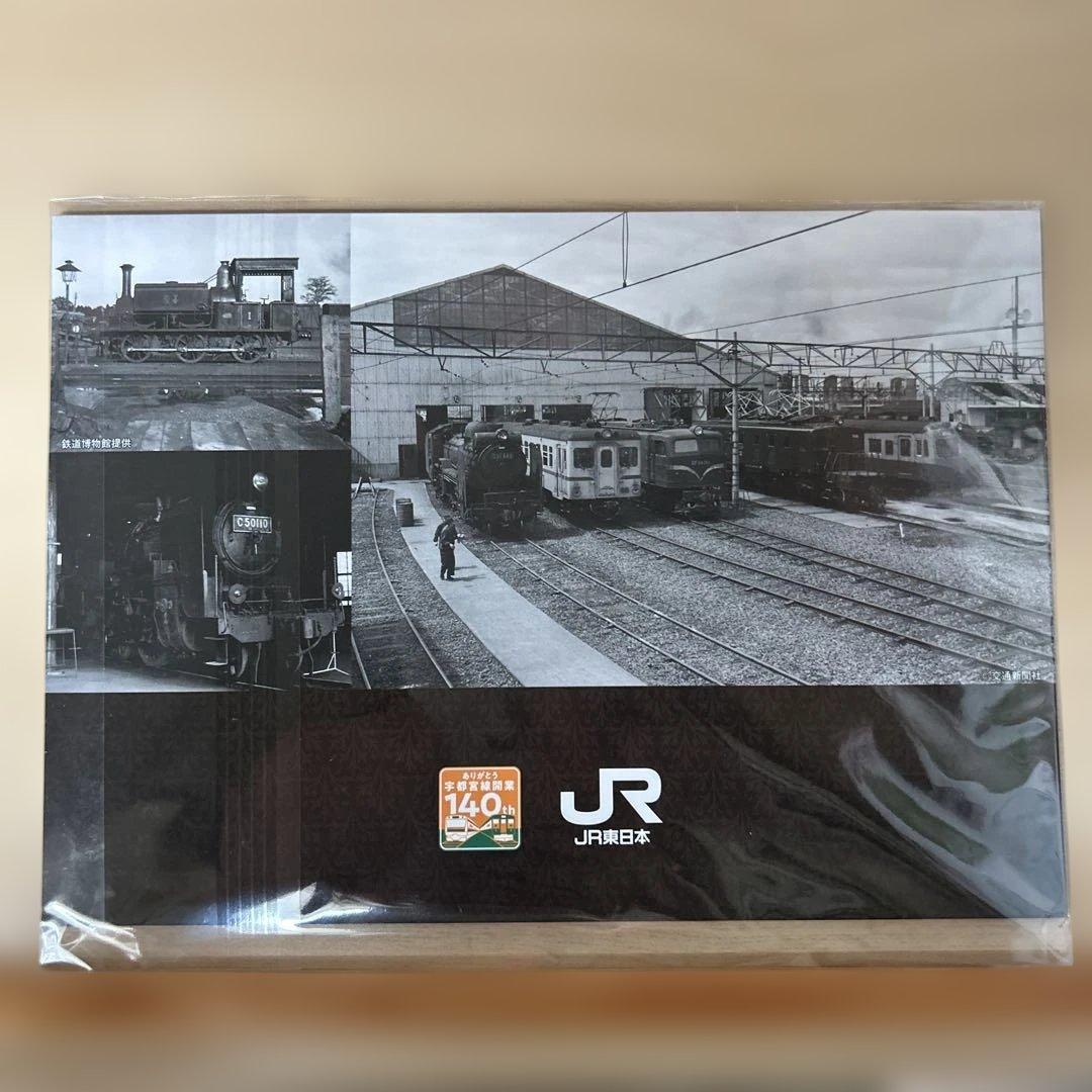 宇都宮線開業140周年　記念硬券セット