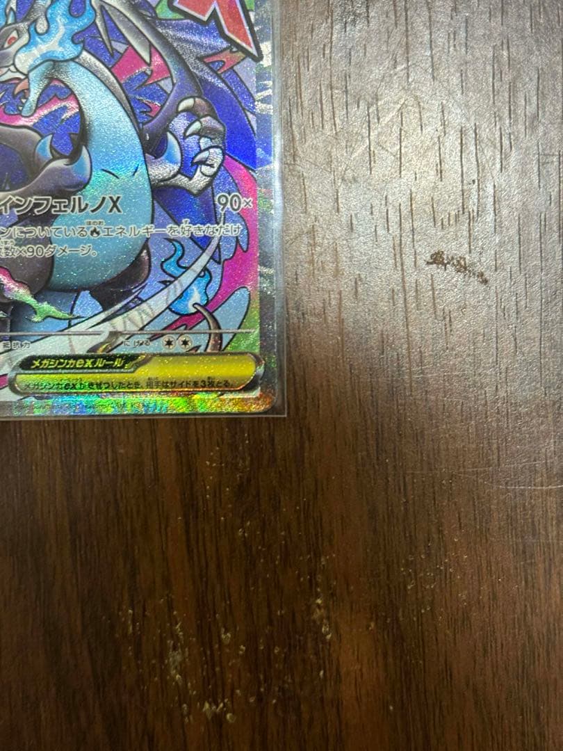 MEGAドリームex　メガリザードンex MA　箔押しエラーカード　中国語 ③