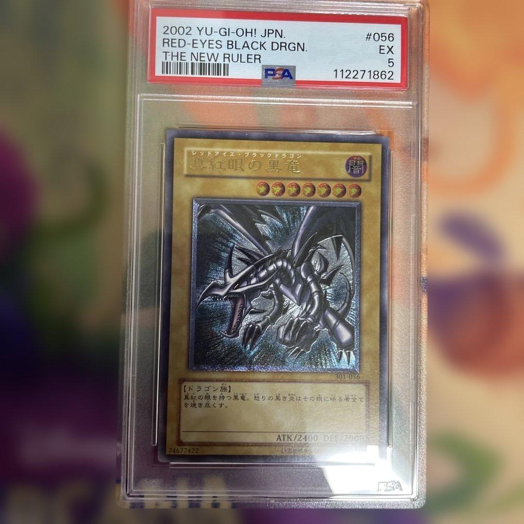 レッドアイズ　レリーフ　psa