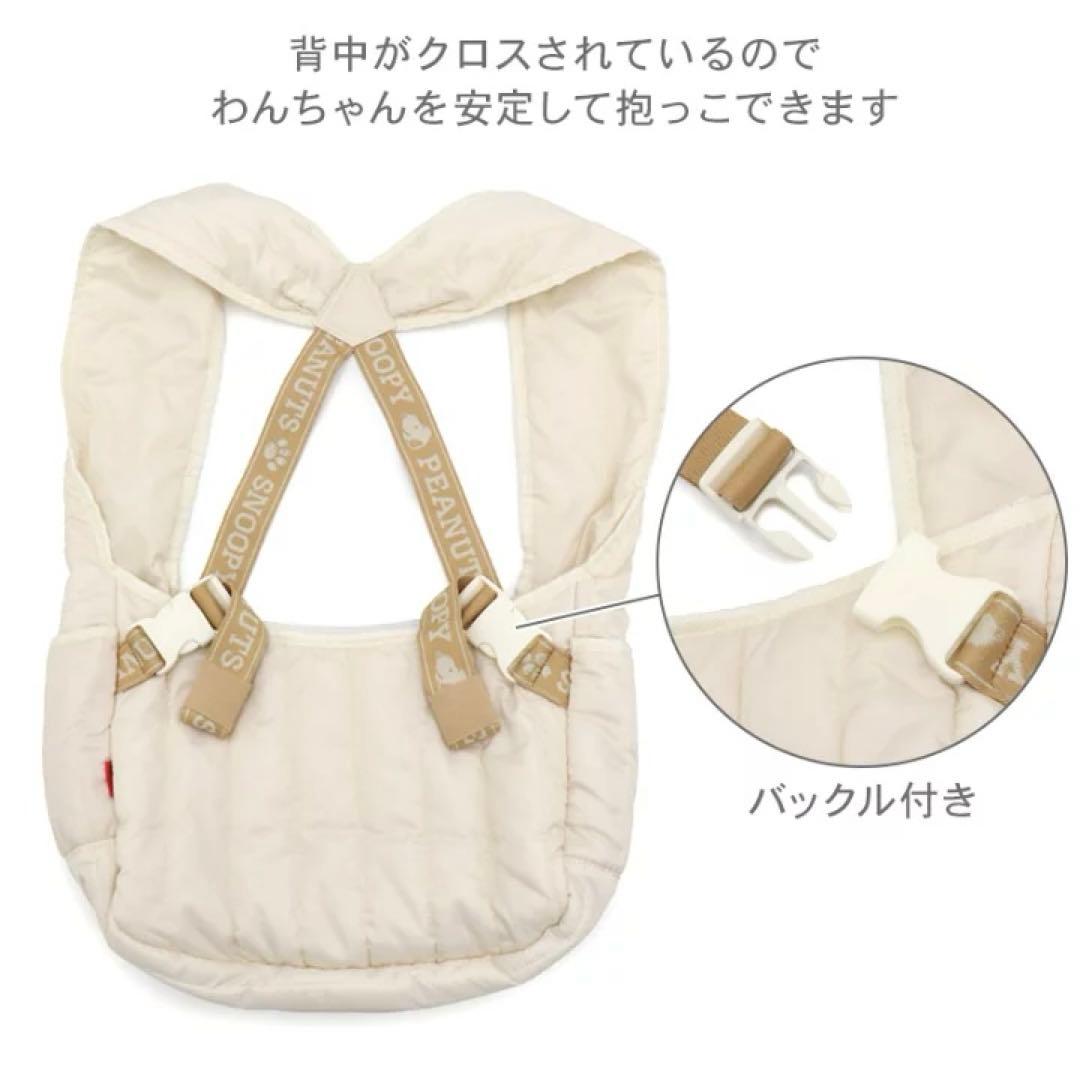 【1/12まで値下げ】SNOOPY スヌーピー抱っこスリング 小型犬用