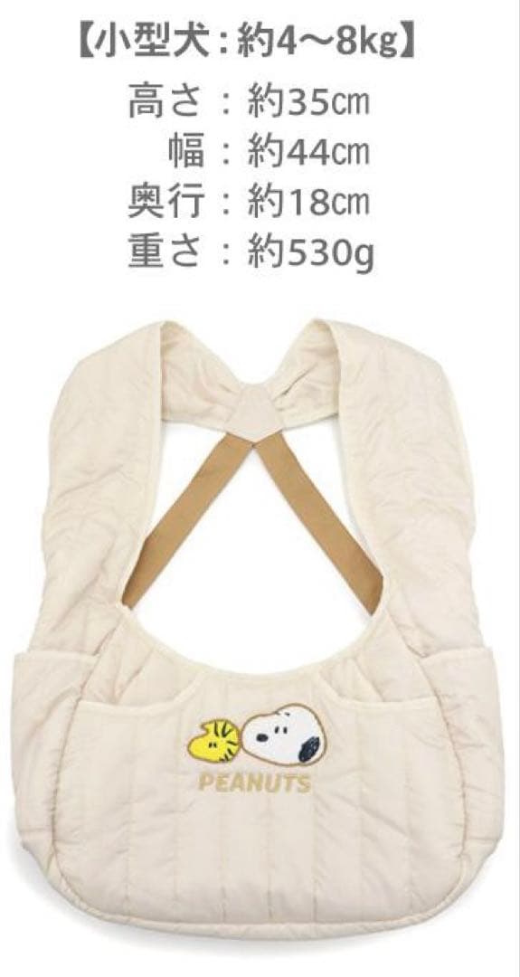 【1/12まで値下げ】SNOOPY スヌーピー抱っこスリング 小型犬用