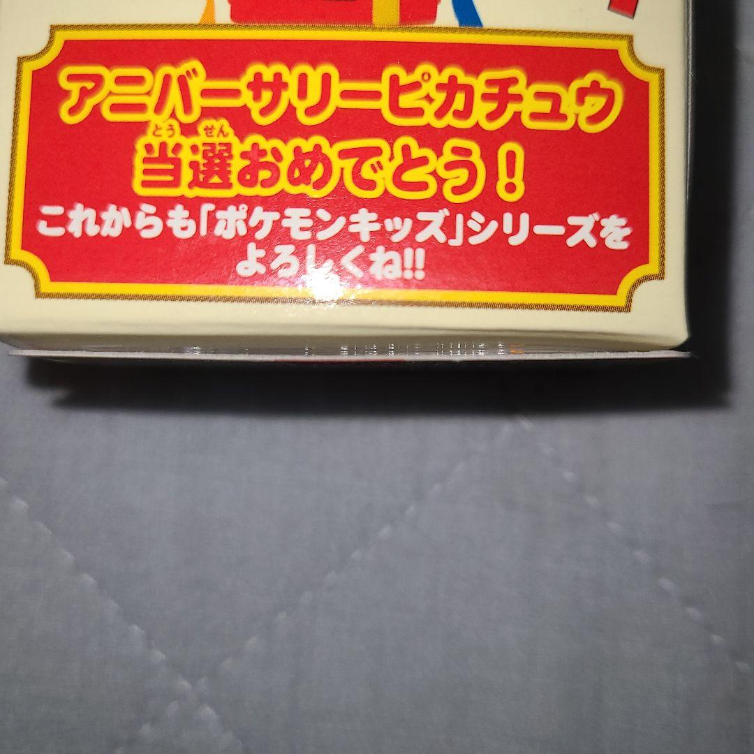 超激レアポケモンキッズ 10th アニバーサリー ピカチュウ フィギュア　未開封