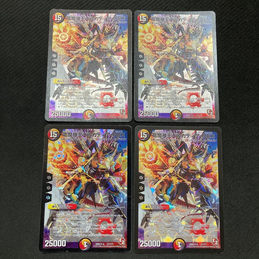 バルカディアnex 初期　bbp