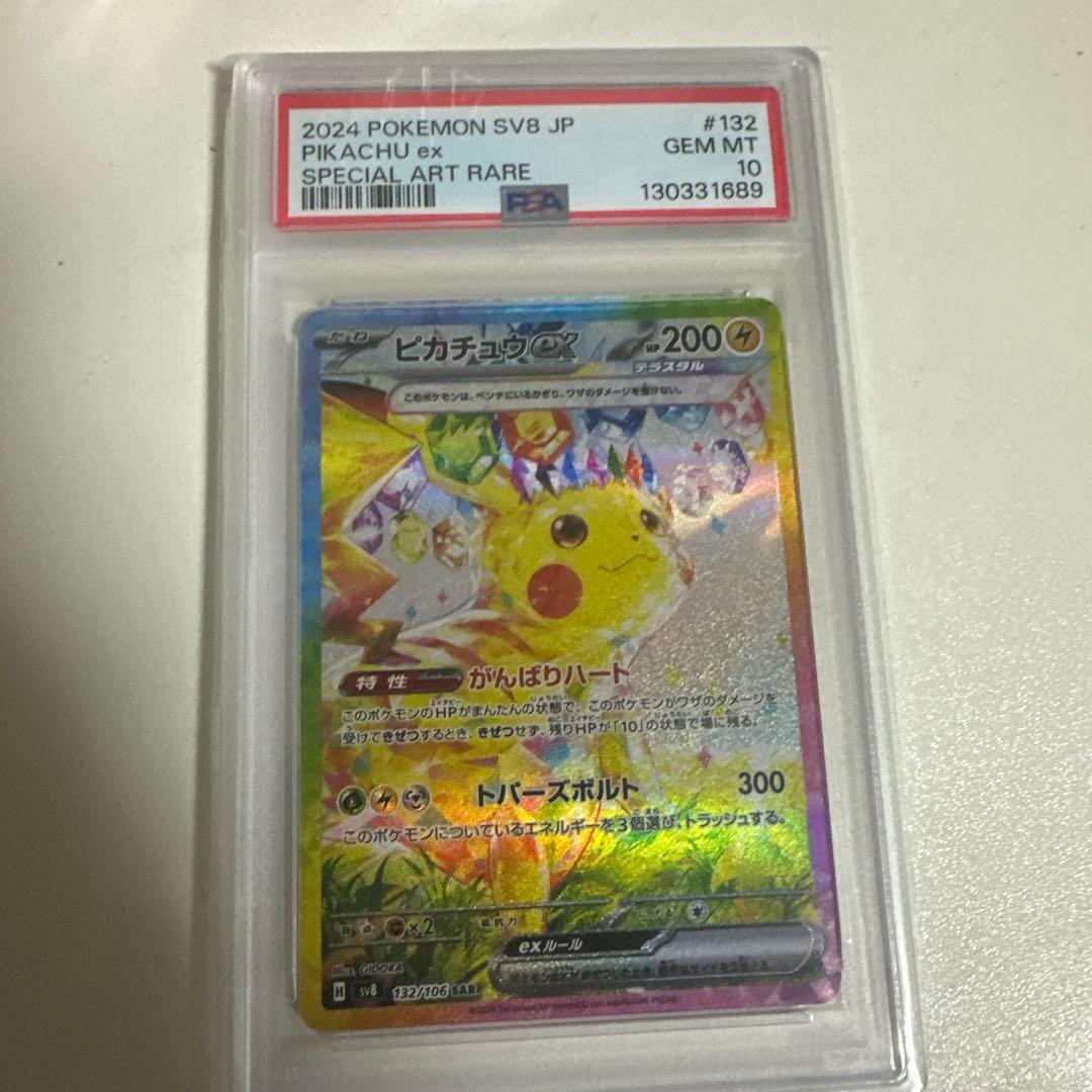 【PSA10】ピカチュウ ex SAR