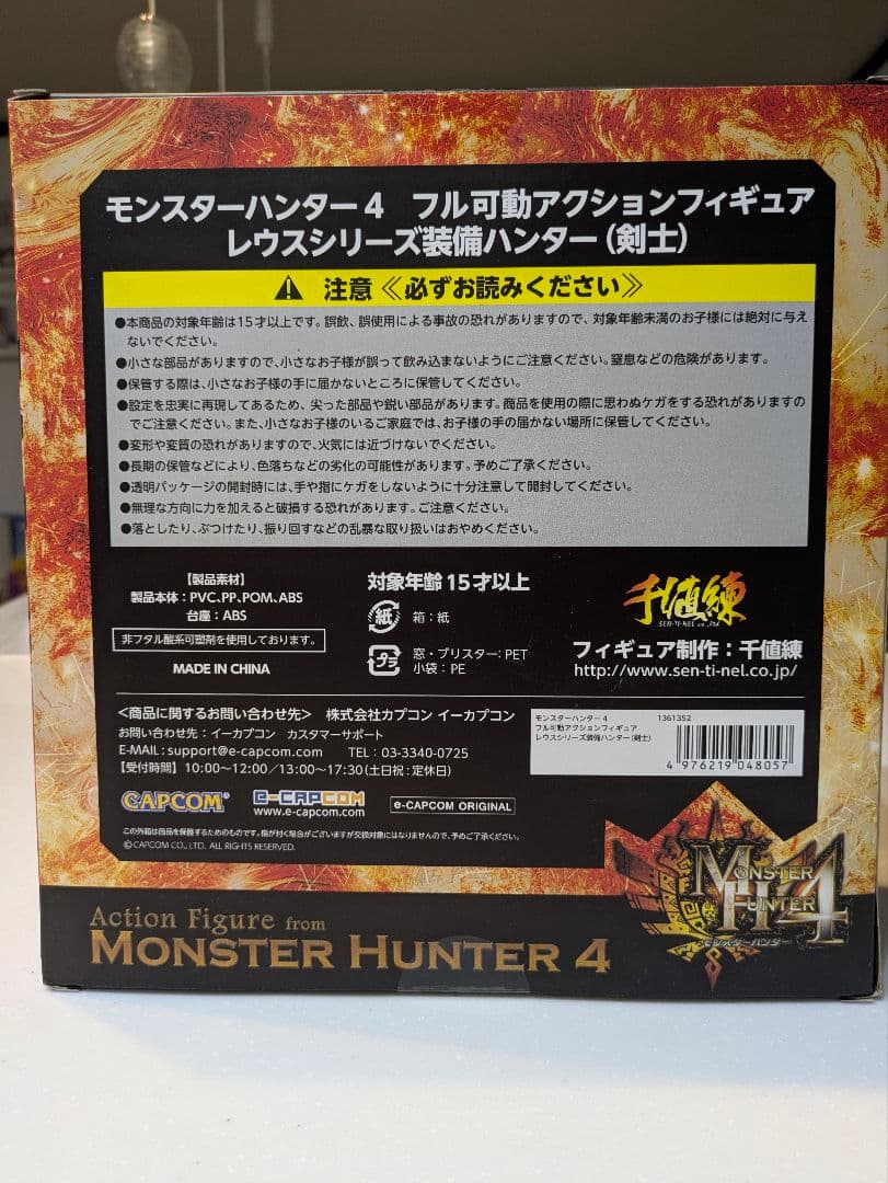 MONSTER HUNTER4 フィギュア