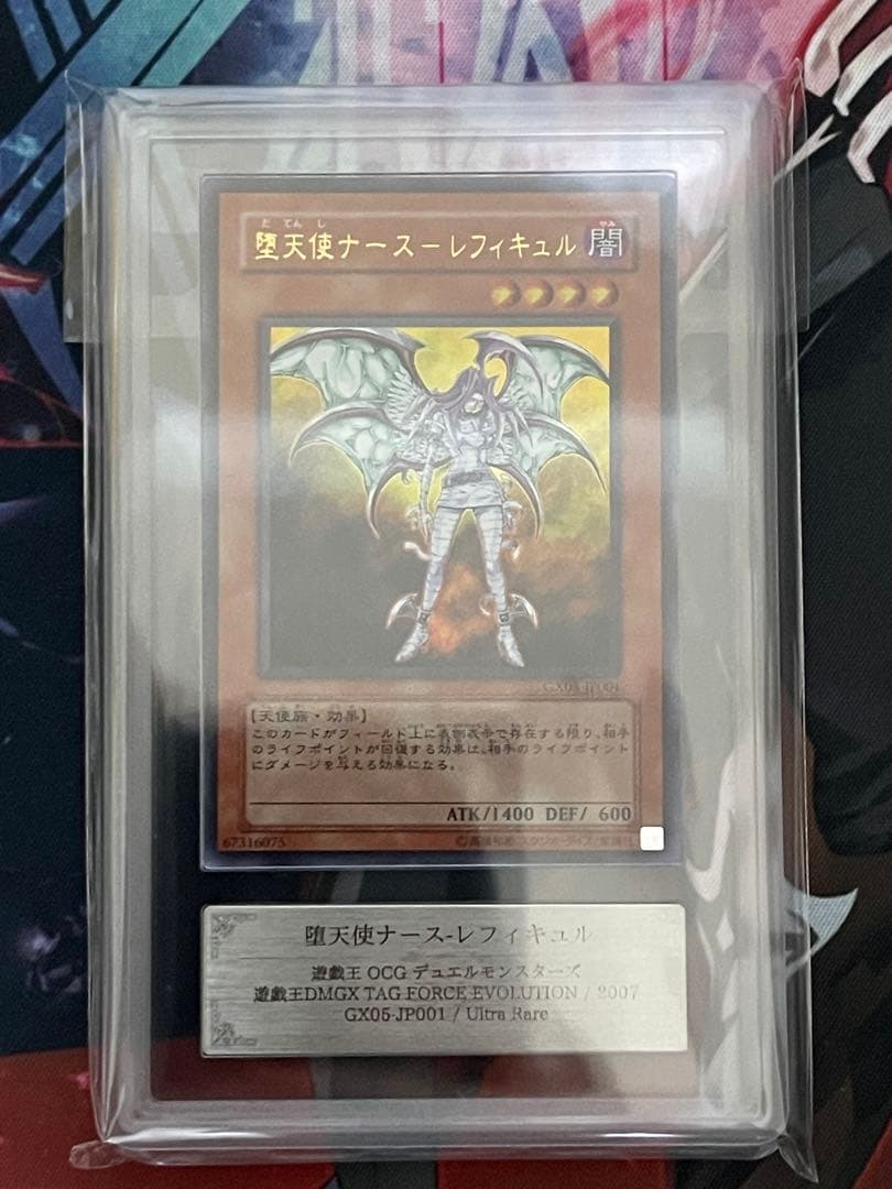 【ARS10世界に一枚】堕天使ナース レフィキュル　ウルトラレア遊戯王PSA10