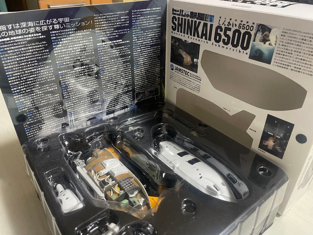 専用ページ　海洋堂　しんかい6500 センムの部屋room no.5