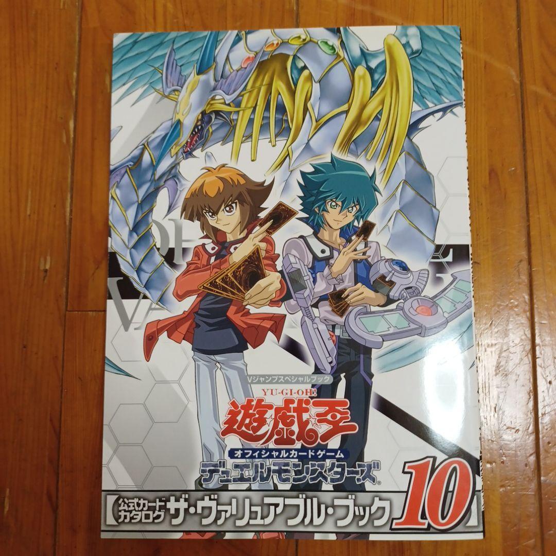 遊戯王 ヴァリュアブルブック 2~10