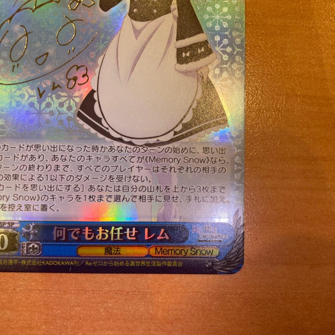 ヴァイスシュヴァルツ リゼロ 何でもお任せ レム SP　サイン