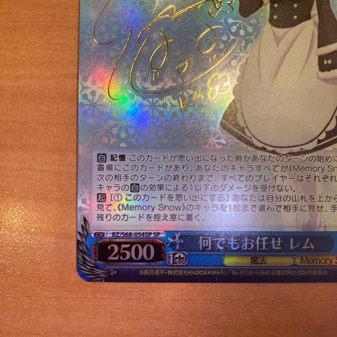 ヴァイスシュヴァルツ リゼロ 何でもお任せ レム SP　サイン