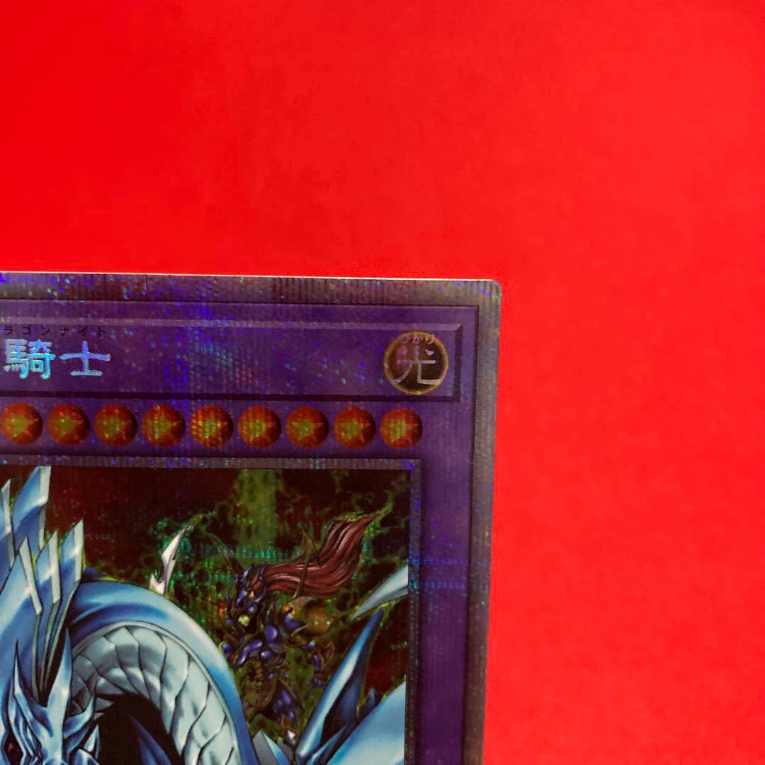 遊戯王　究極竜騎士 プリズマティックシークレットレア ②