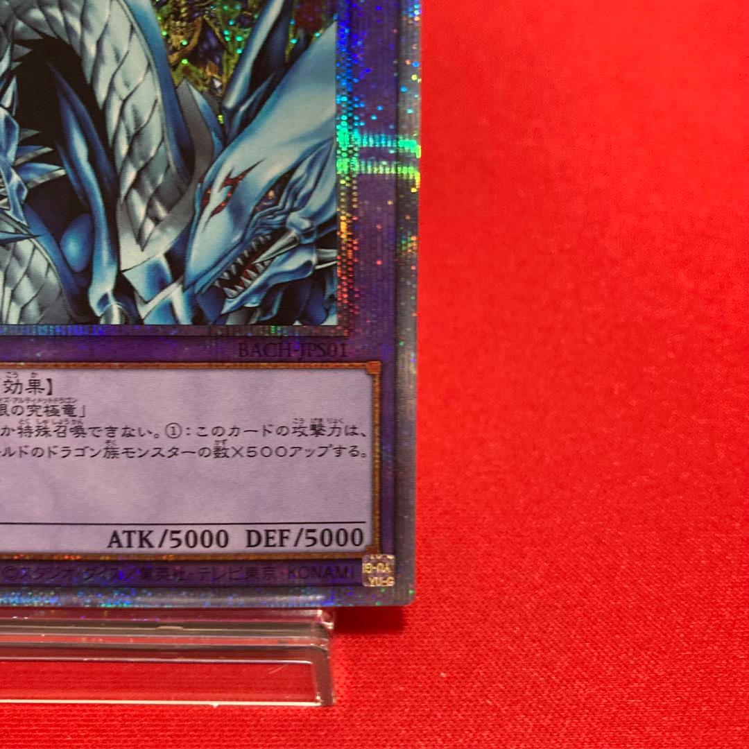 遊戯王　究極竜騎士 プリズマティックシークレットレア ②