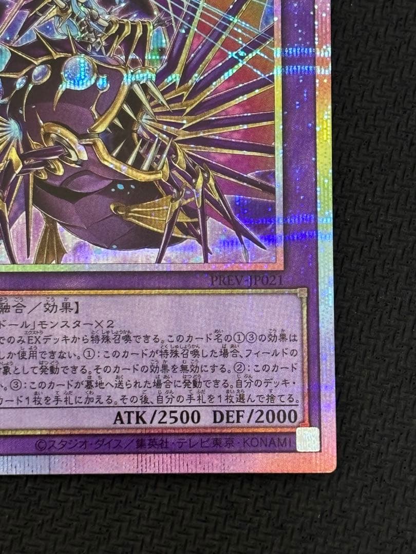 遊戯王 エルシャドール・アプカローネ プリズマ　プリシク
