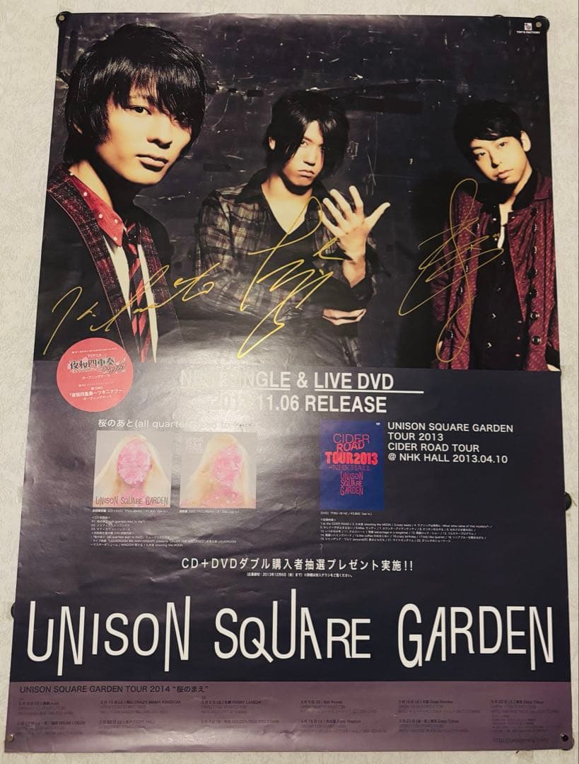UNISON SQUARE GARDEN 直筆サイン ポスター　桜のあと B2