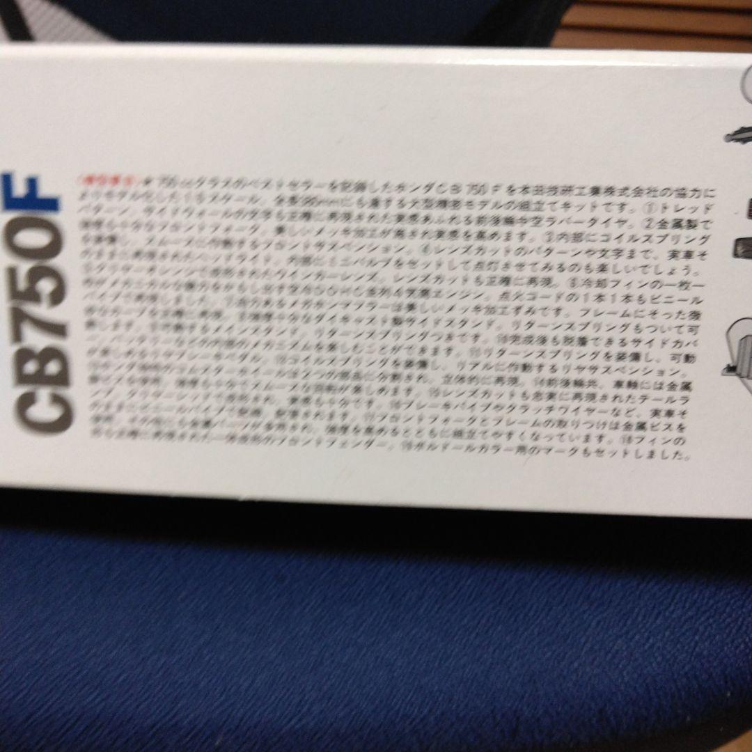 プロフ必読お願いします。HONDA CB750F1／6スケールプラモデル。