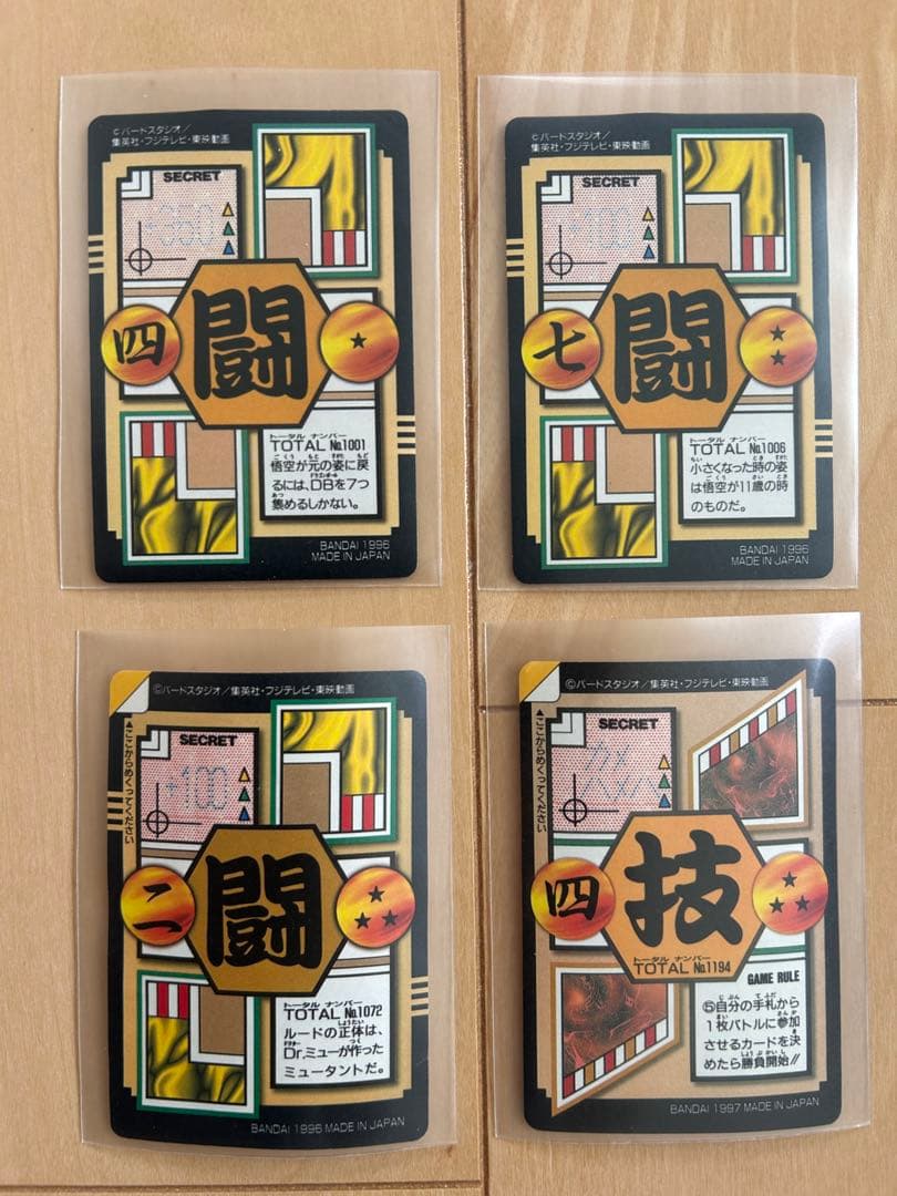 【レア】ドラゴンボールGT カードダス 191枚 まとめ売り（ダブり無し）