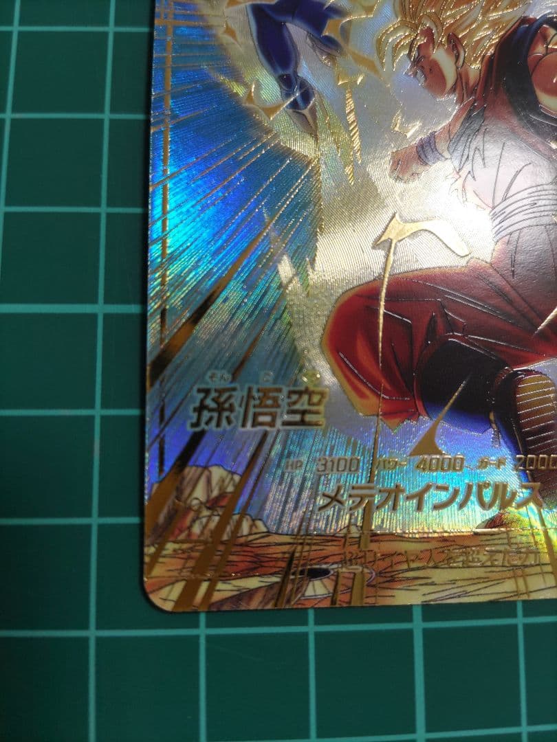 ドラゴンボールスーパーダイバーズ 孫悟空　SDV6-025 パラレル