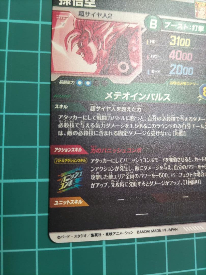 ドラゴンボールスーパーダイバーズ 孫悟空　SDV6-025 パラレル