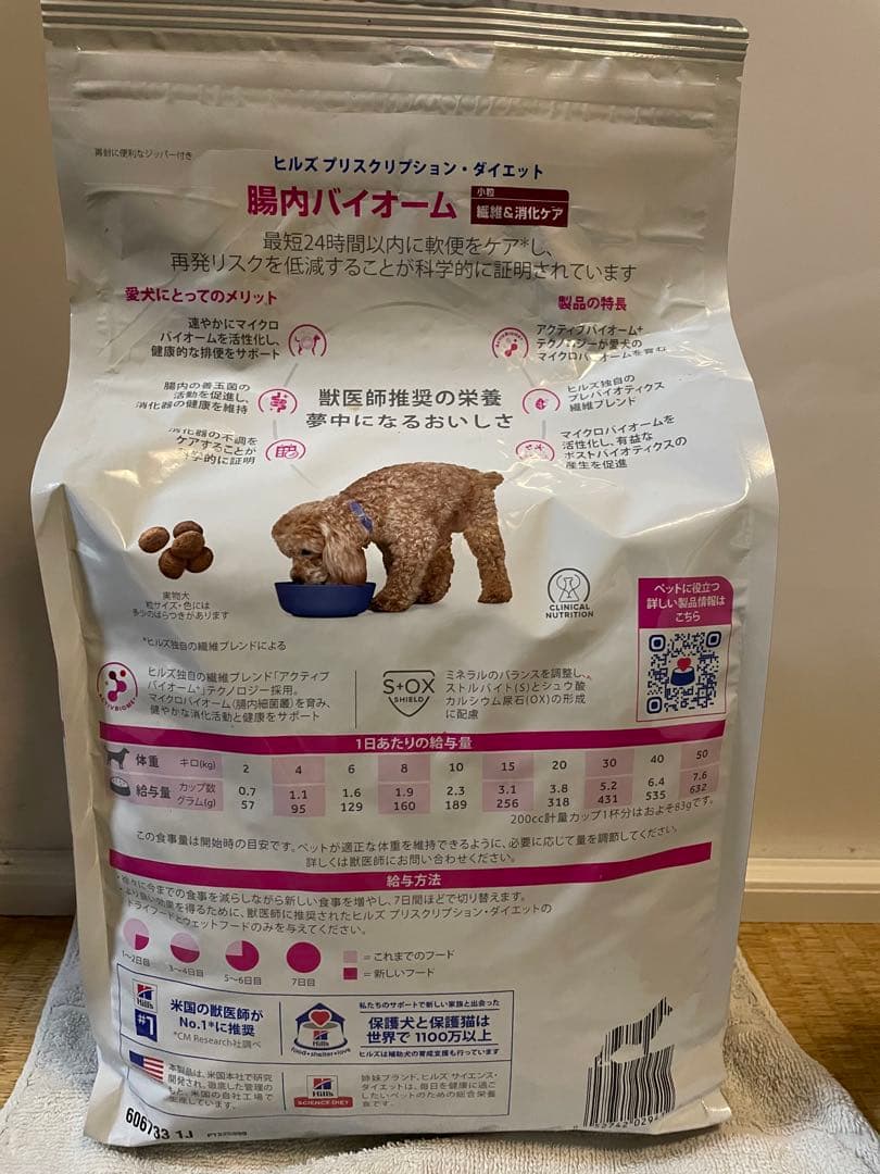 [新品]ヒルズ 腸内バイオーム 犬用 3kg