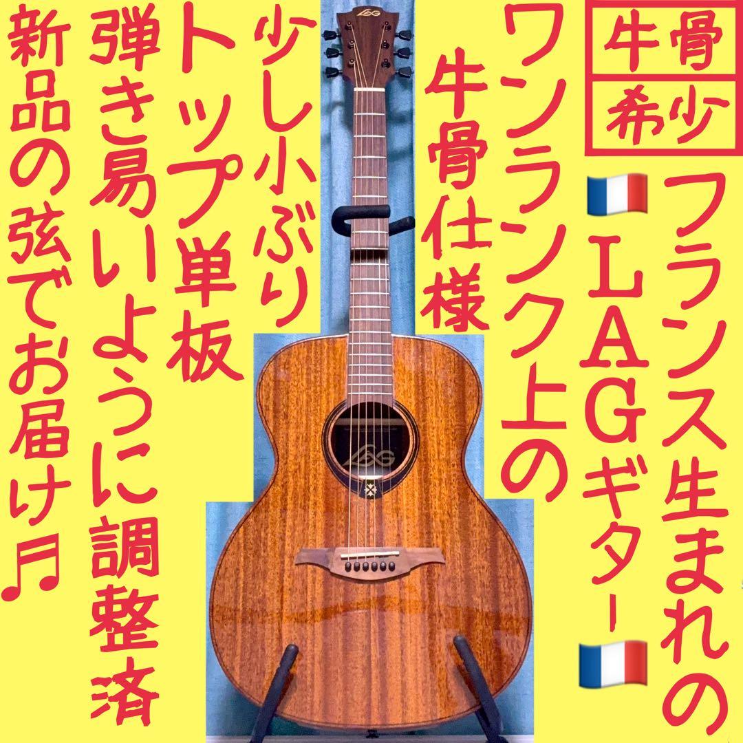 【牛骨☆希少】 LAG GUITARS T98A ※日本未発売モデル