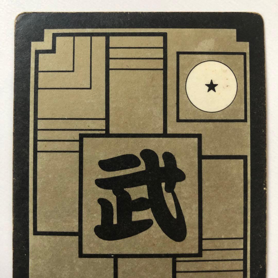 超希少・ドラゴンボール カードダス 本弾 48 全員集合 キラ 1989年製