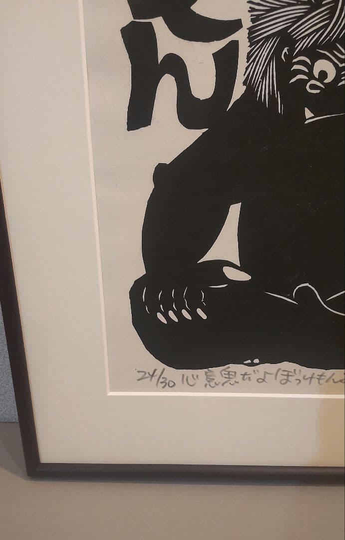 (710Z356)絵画 版画 たかあき 掛軸 置物 彫刻 鬼 日本画