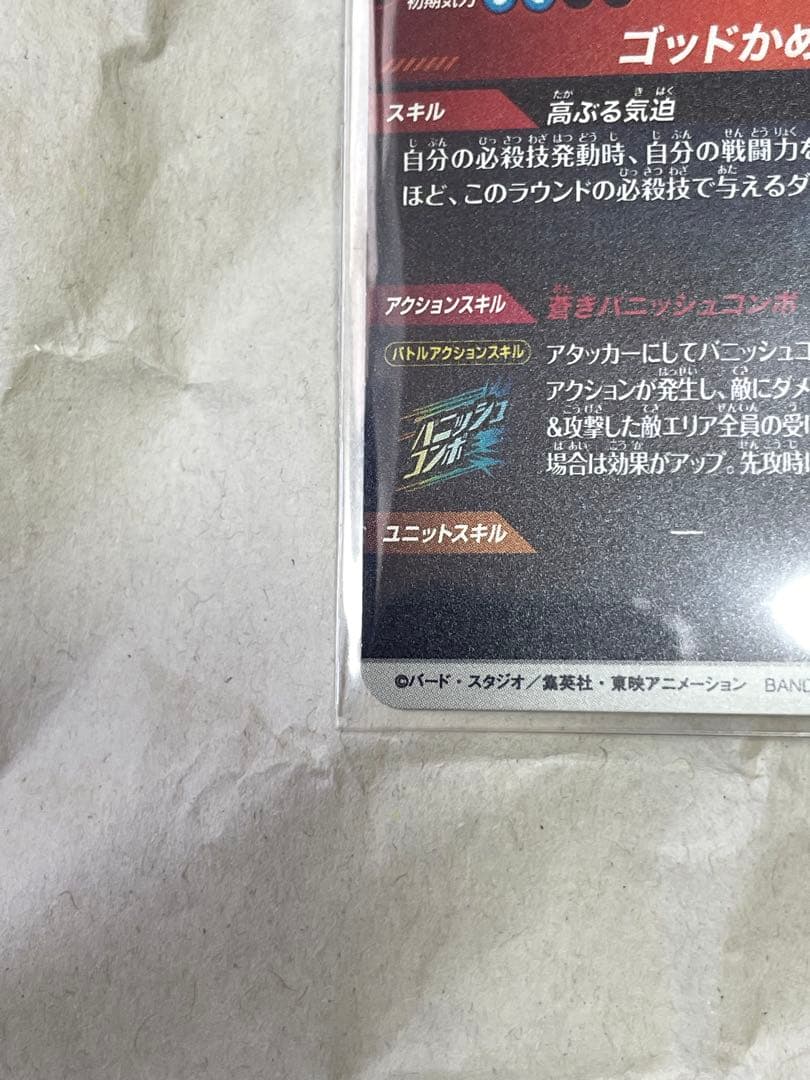 ドラゴンボールスーパーダイバーズ SDVTP-001 孫悟空